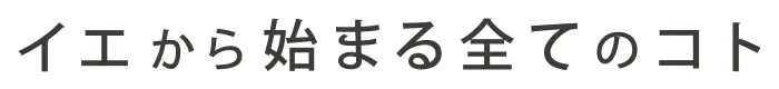 Company Overview | Yell Create Co., Ltd. | For condominiums (Y's condominiums), detached houses, rental properties, and profitable properties, Yell Create